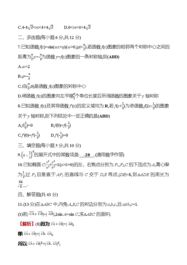 2025版高考热点题型与考点专练数学“6223”限时练4试题（Word版附答案）第2页
