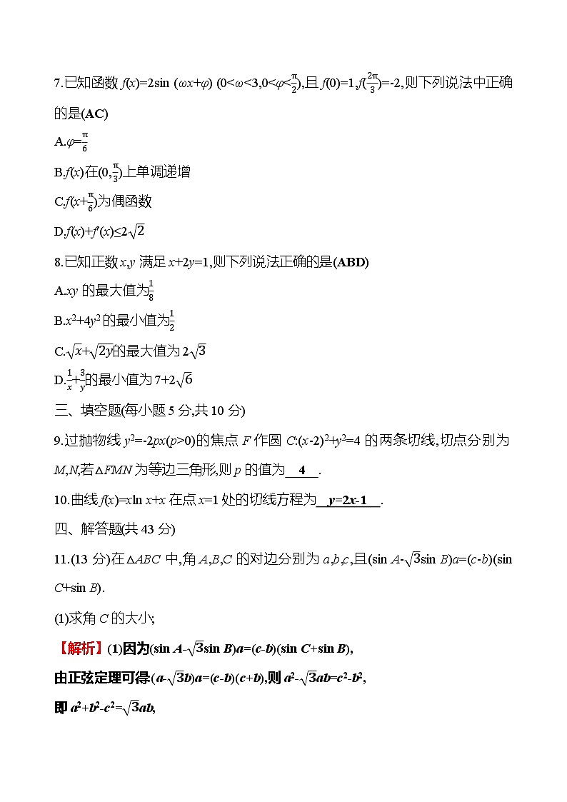 2025版高考热点题型与考点专练数学“6223”限时练3试题（Word版附答案）第2页