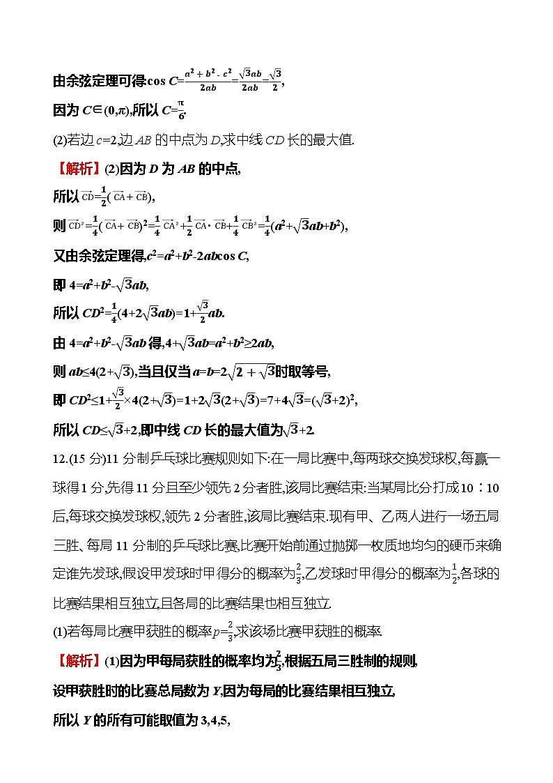 2025版高考热点题型与考点专练数学“6223”限时练3试题（Word版附答案）第3页