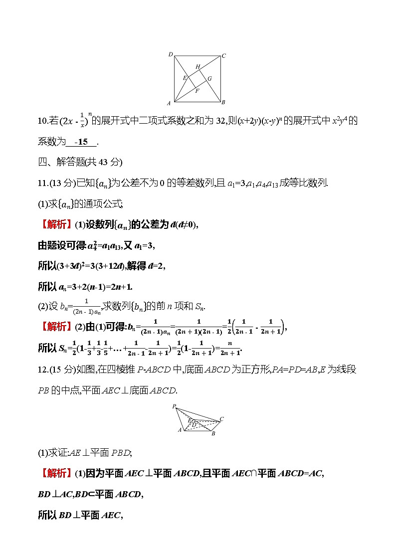 2025版高考热点题型与考点专练数学“6223”限时练2试题（Word版附答案）第3页