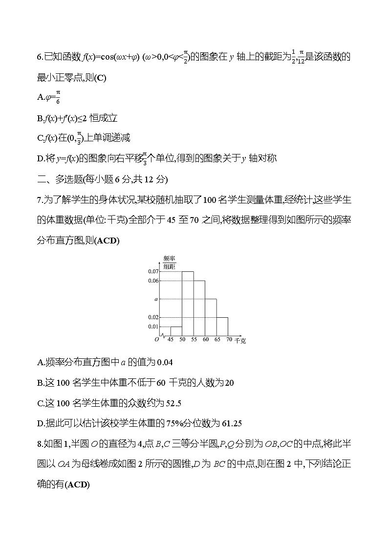 2025版高考热点题型与考点专练数学“6223”限时练1试题（Word版附答案）第2页