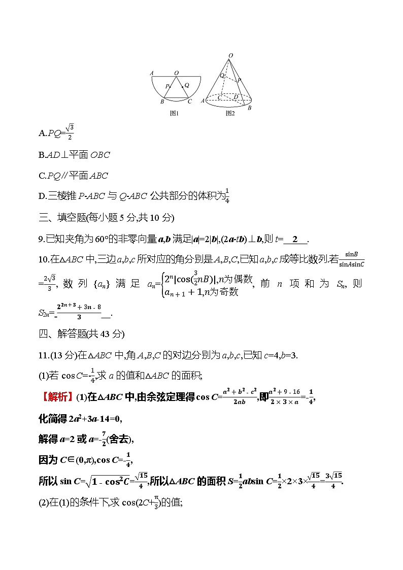2025版高考热点题型与考点专练数学“6223”限时练1试题（Word版附答案）第3页