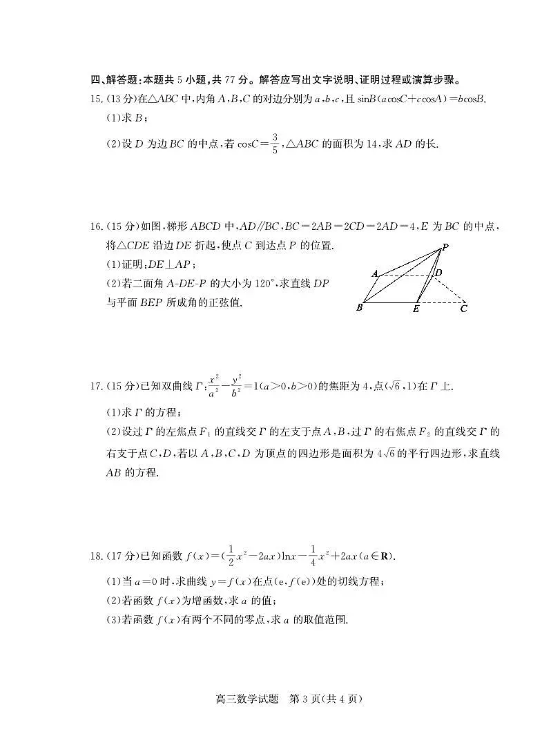 2025年山东省烟台市和德州市高三高考数学二模试题及其答案第3页