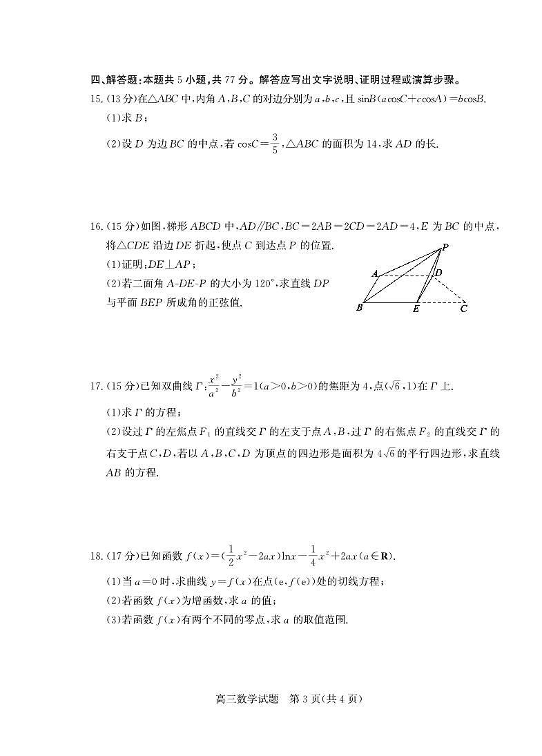 2025年山东省烟台市和德州市高三高考数学二模试题及其答案第3页