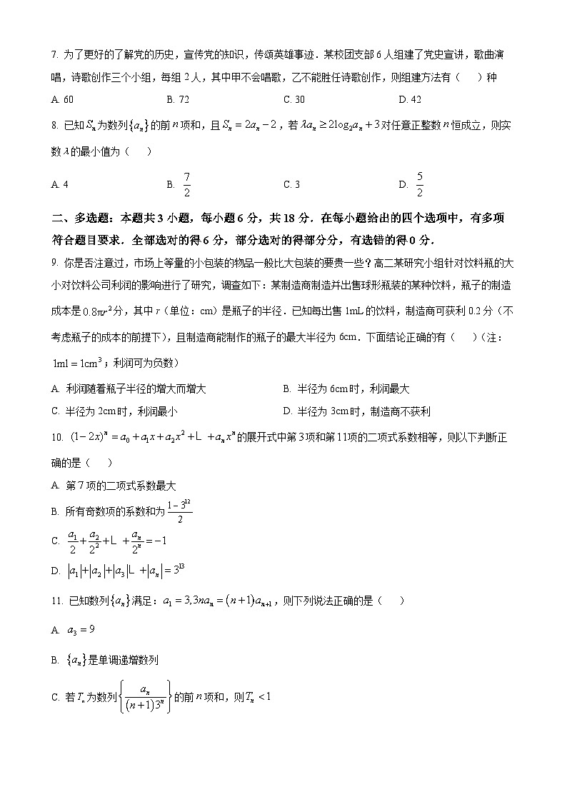 安徽省安庆市第一中学2024-2025学年高二下学期期中考试数学试卷（原卷版+解析版）第2页