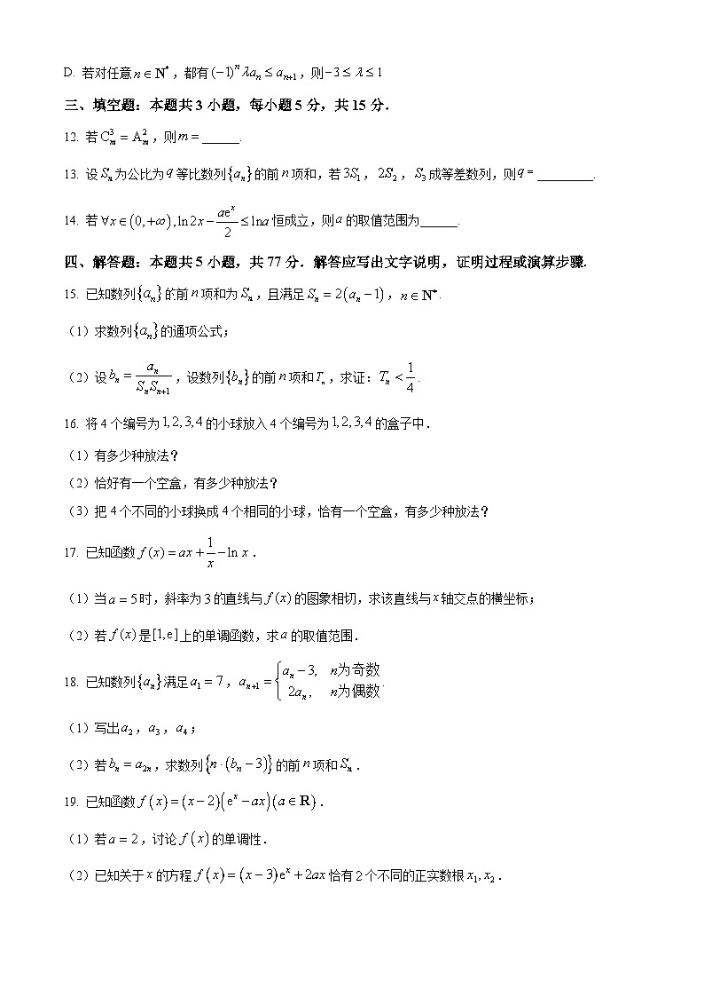 安徽省安庆市第一中学2024-2025学年高二下学期期中考试数学试卷（原卷版+解析版）第3页