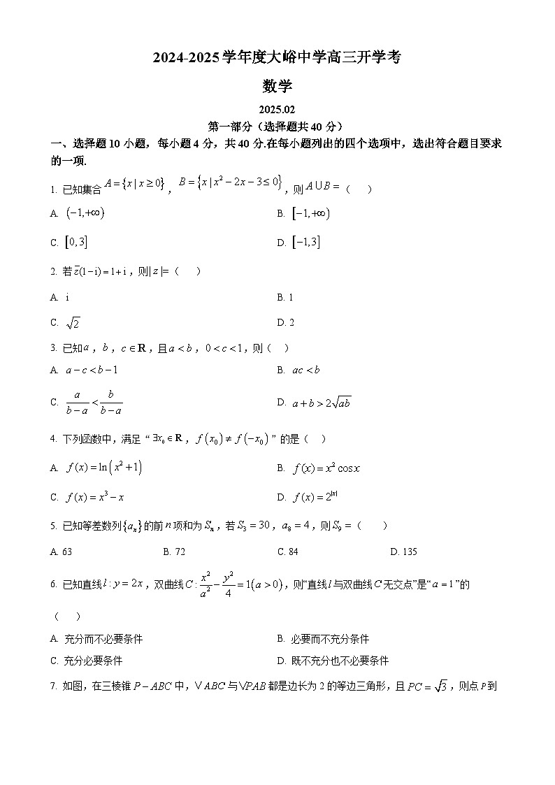 北京市大峪中学2024-2025学年高三下学期开学考数学试题（原卷版+解析版）第1页