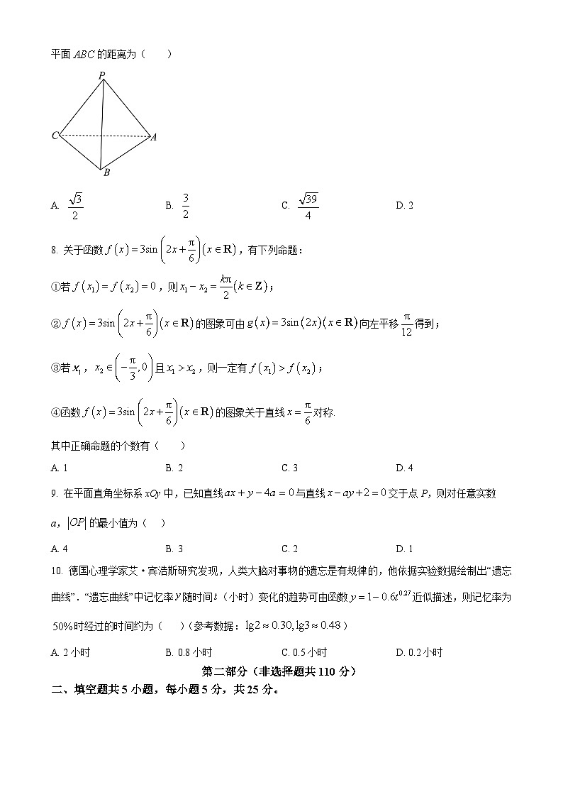 北京市大峪中学2024-2025学年高三下学期开学考数学试题（原卷版+解析版）第2页