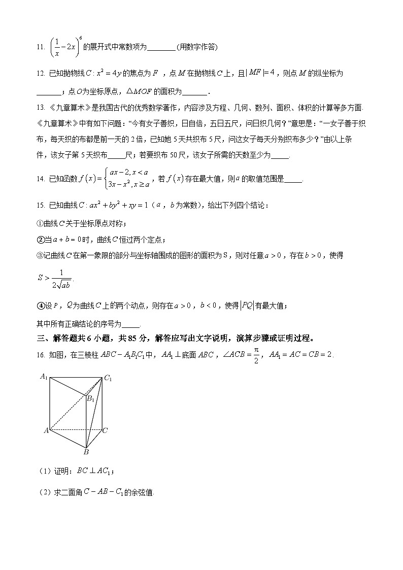 北京市大峪中学2024-2025学年高三下学期开学考数学试题（原卷版+解析版）第3页