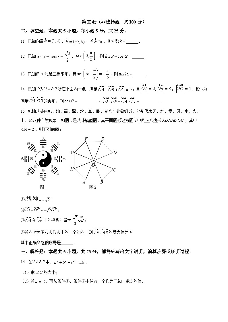 北京市第十二中学2024-2025学年高一下学期3月练习数学试题（原卷版+解析版）第3页