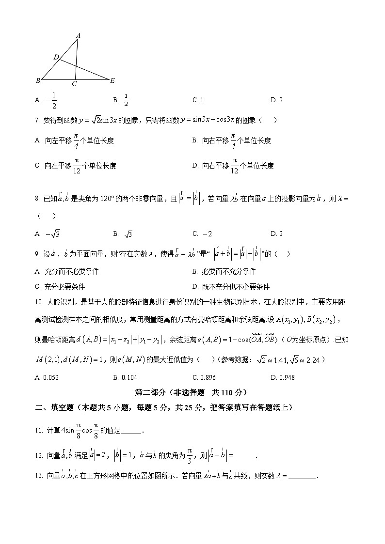 北京市第五十五中学2024-2025学年高一下学期3月月考数学试卷（原卷版+解析版）第2页