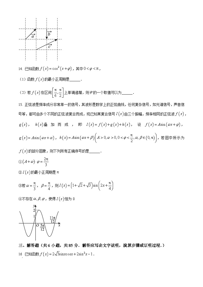 北京市第五十五中学2024-2025学年高一下学期3月月考数学试卷（原卷版+解析版）第3页