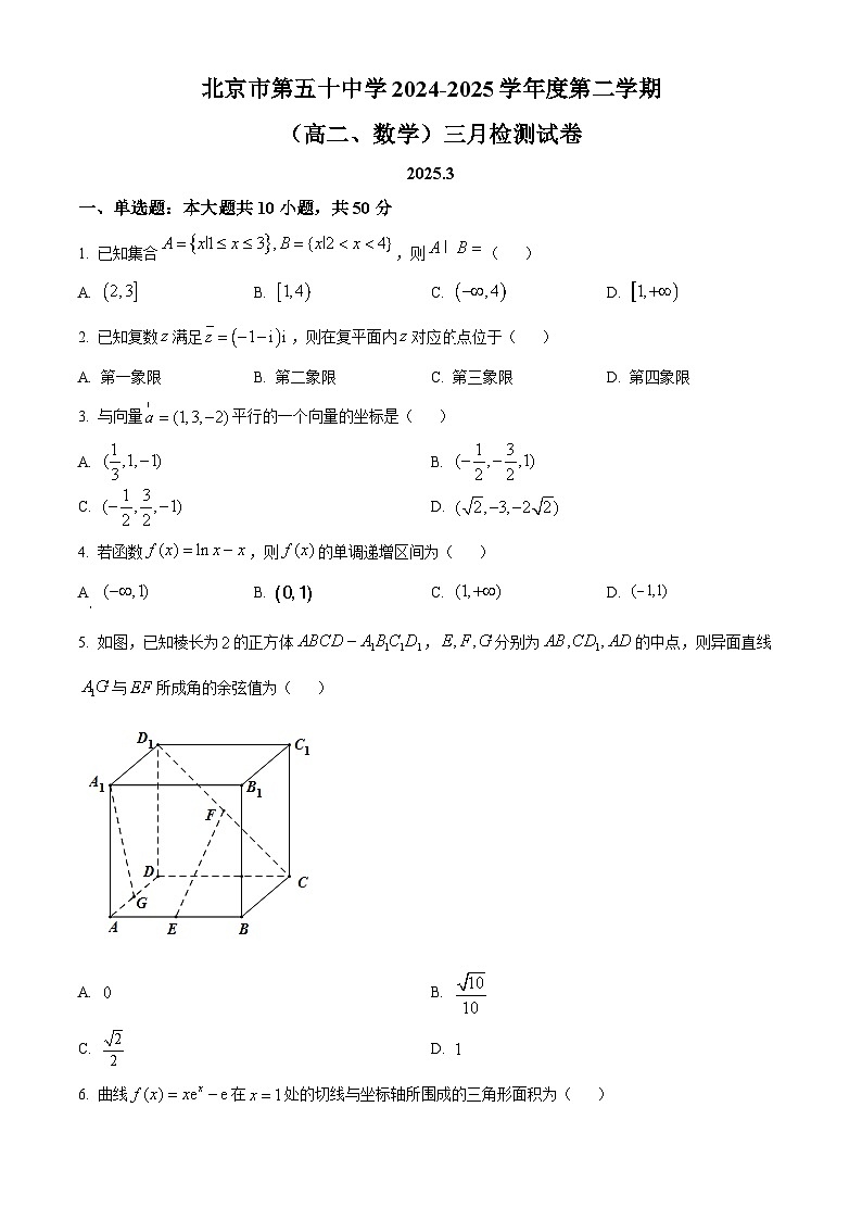 北京市第五十中学2024-2025学年高二下学期3月检测数学试卷（原卷版+解析版）第1页