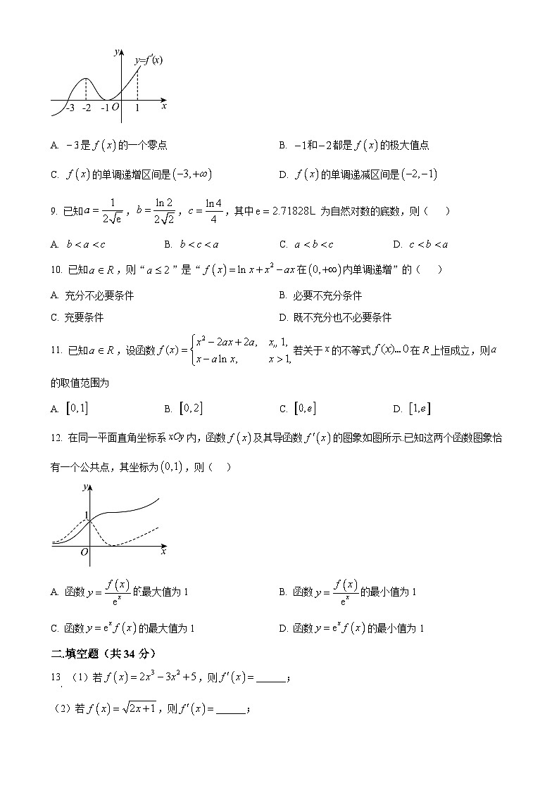 北京市广渠门中学2024-2025学年高二下学期3月月考数学试卷（原卷版+解析版）第2页