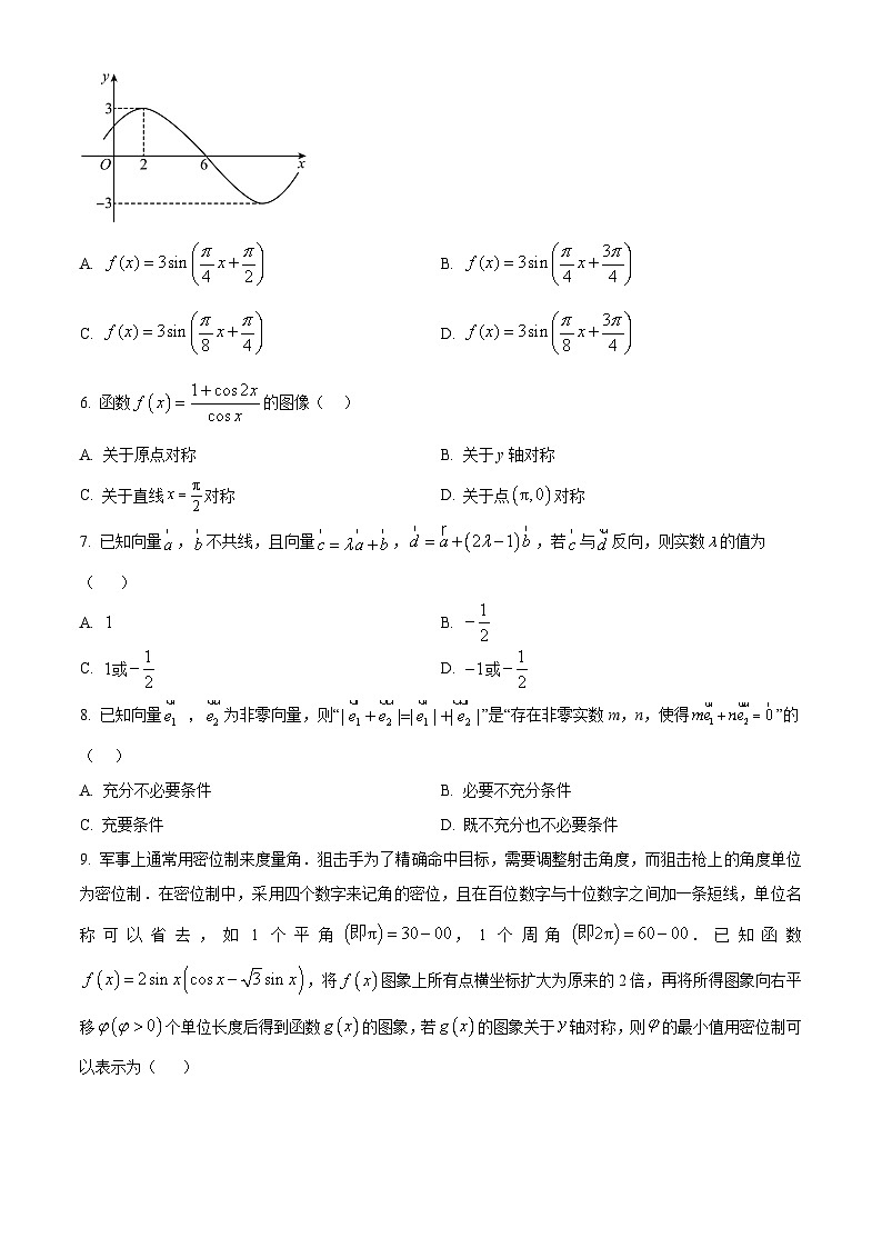北京市顺义牛栏山第一中学2024-2025学年高一下学期3月月考数学试卷（原卷版+解析版）第2页