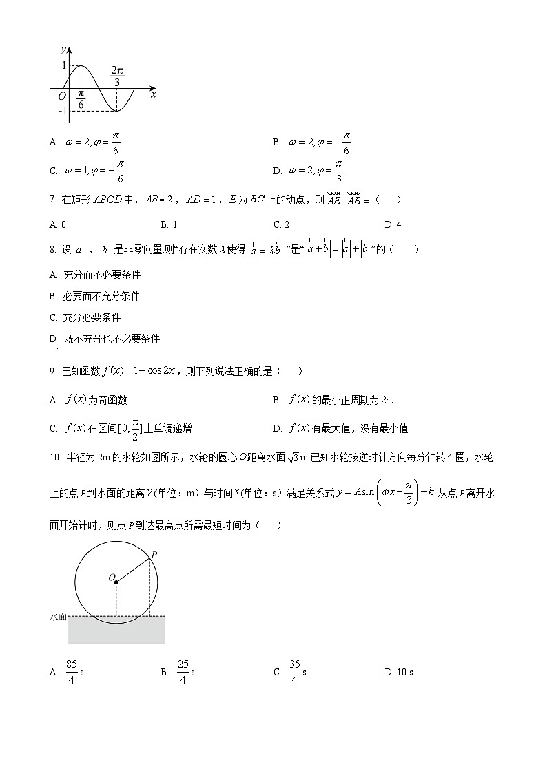 北京市顺义区第一中学2024-2025学年高一下学期3月月考数学试题（原卷版+解析版）第2页