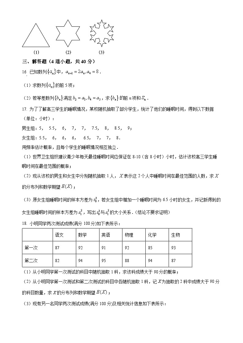 北京市育才学校2024-2025学年高二下学期3月月考数学试题（原卷版+解析版）第3页