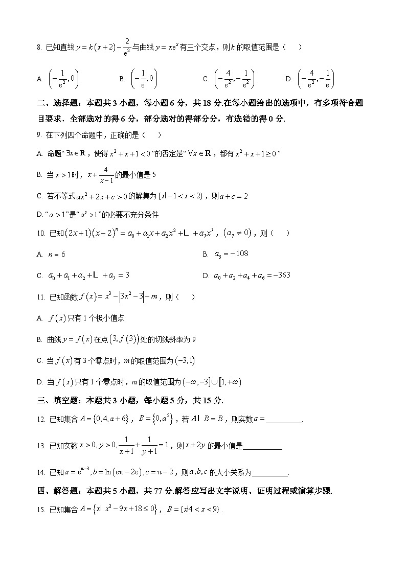 福建省部分优质高中2024-2025学年高二下学期期中质量检测数学试卷（原卷版+解析版）第2页