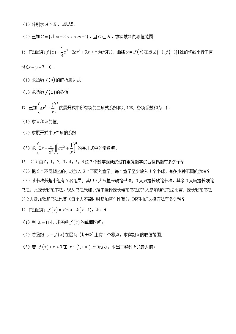 福建省部分优质高中2024-2025学年高二下学期期中质量检测数学试卷（原卷版+解析版）第3页