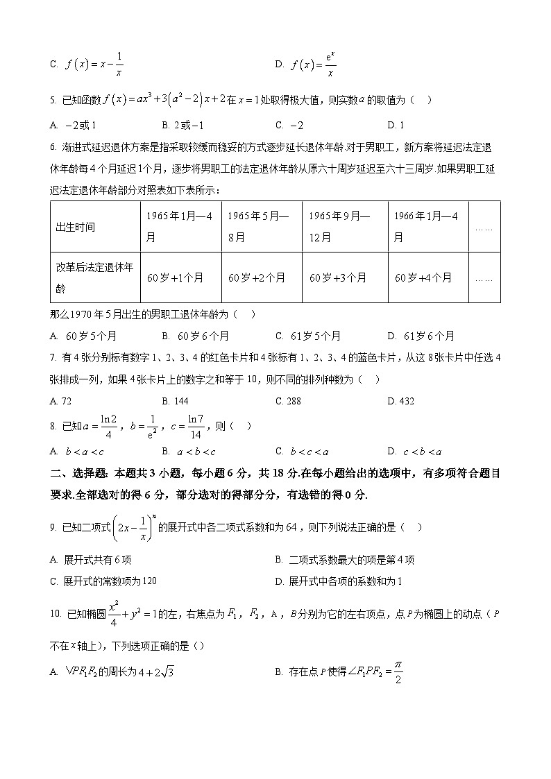 福建省福州市福九联盟（高中）2024-2025学年高二下学期期中联考数学试卷（原卷版+解析版）第2页