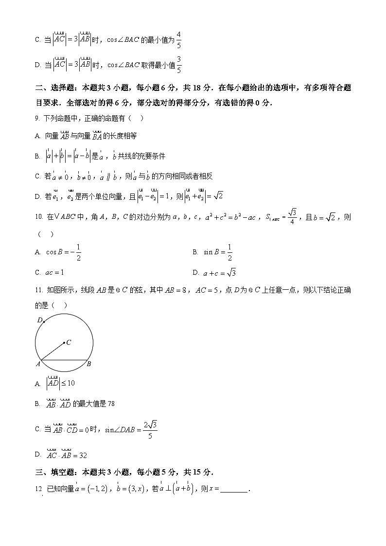 福建省莆田市莆田第三中学2024-2025学年高一下学期3月份月考数学试题（原卷版+解析版）第2页