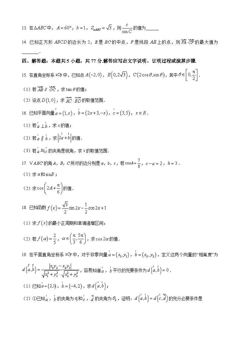 福建省莆田市莆田第三中学2024-2025学年高一下学期3月份月考数学试题（原卷版+解析版）第3页