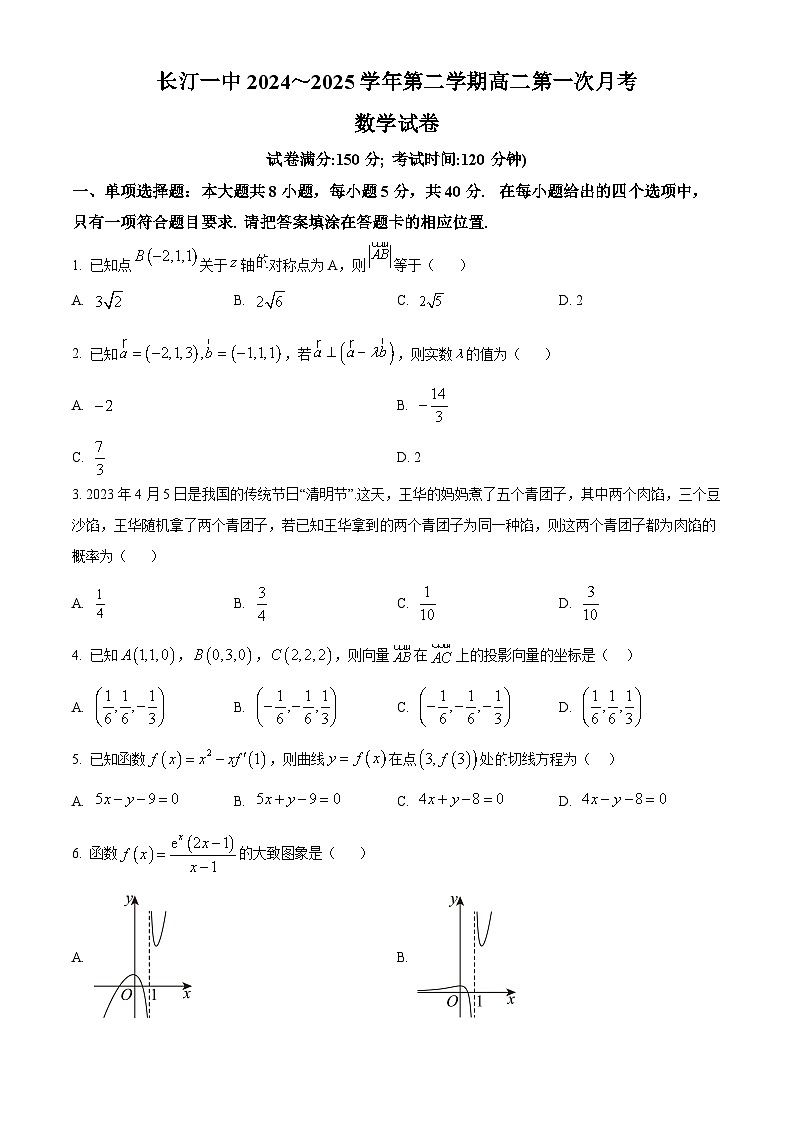 福建省龙岩市长汀县第一中学2024-2025学年高二下学期3月月考数学试题（原卷版+解析版）第1页