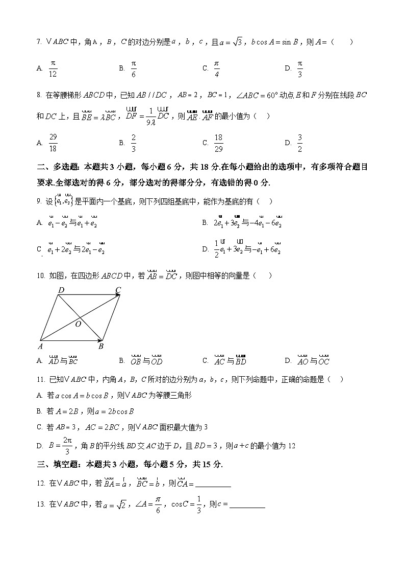 福建省莆田市第十五中学2024-2025学年高一下学期第一次月考数学试题（原卷版+解析版）第2页
