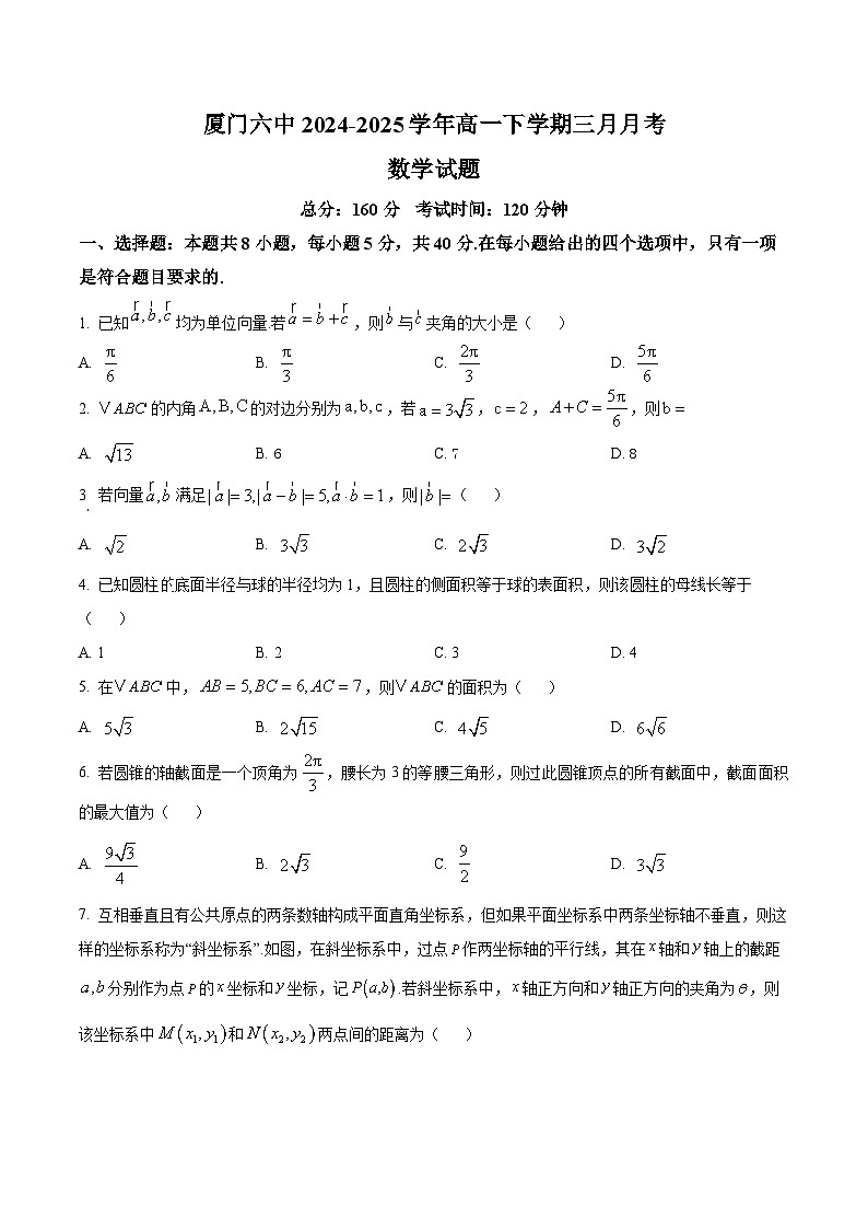 福建省厦门第六中学2024-2025学年高一下学期3月月考数学试卷（原卷版+解析版）第1页