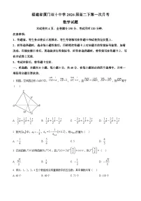福建省厦门双十中学2024-2025学年高二下学期第一次月考数学试卷(原卷版+解析版)