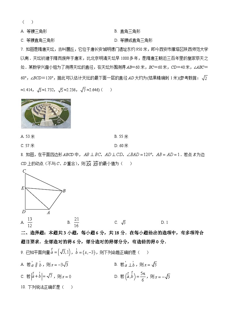 福建省长乐第二中学2024-2025学年高一下学期3月适应性训练数学试题（原卷版+解析版）第2页