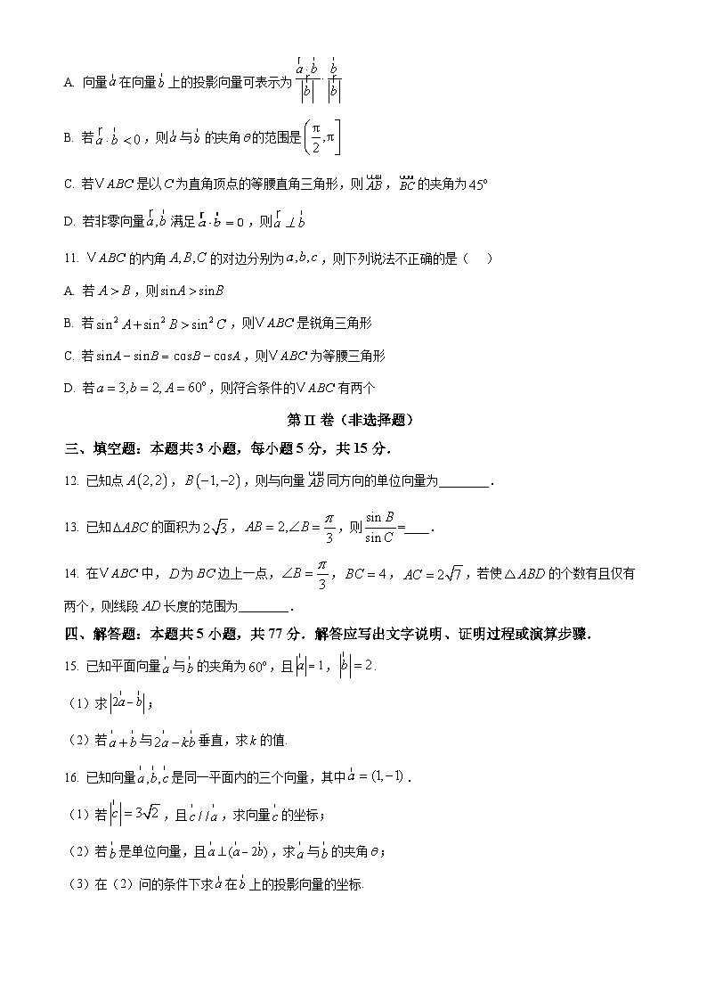 福建省长乐第二中学2024-2025学年高一下学期3月适应性训练数学试题（原卷版+解析版）第3页