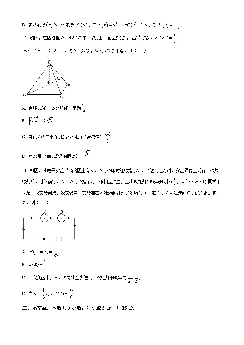 福建省漳州市第三中学2024-2025学年高二下学期4月期中考试数学试题（原卷版+解析版）第3页