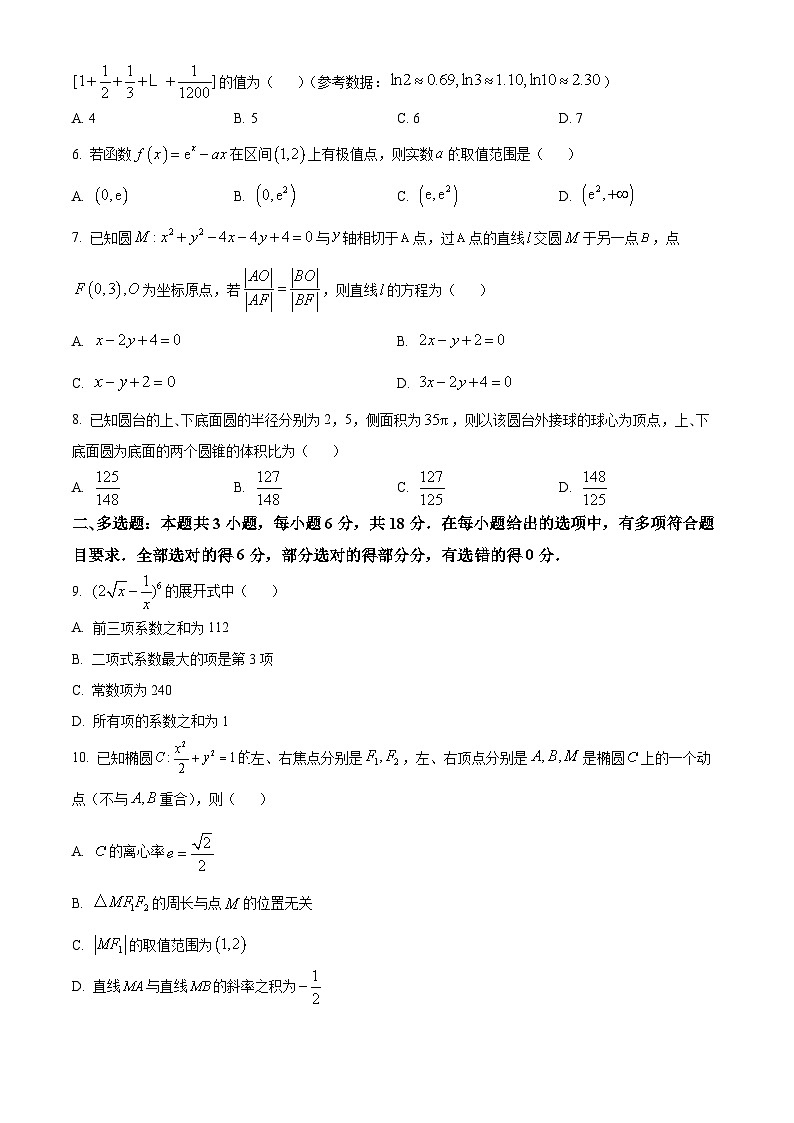 甘肃省靖远县2025届高三第三次高考模拟测试数学试题（原卷版+解析版）第2页