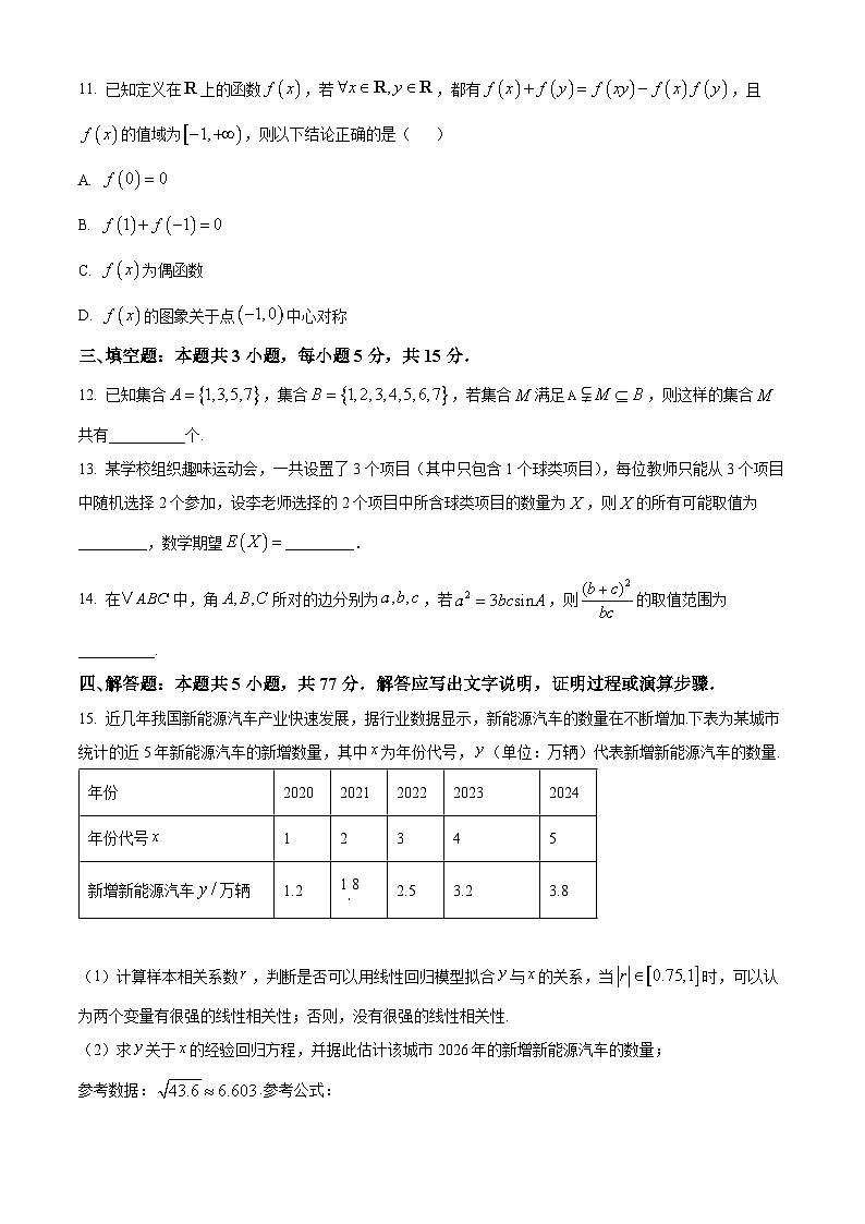 甘肃省靖远县2025届高三第三次高考模拟测试数学试题（原卷版+解析版）第3页