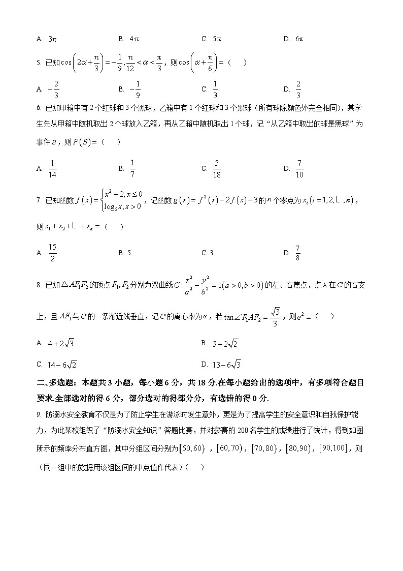 甘肃省靖远县第一中学2025届高三下学期高考模拟数学试题（原卷版+解析版）第2页