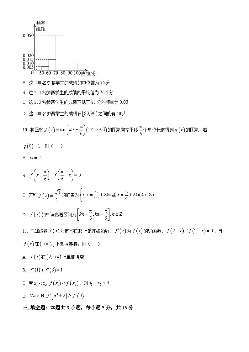 甘肃省靖远县第一中学2025届高三下学期高考模拟数学试题（原卷版+解析版）第3页