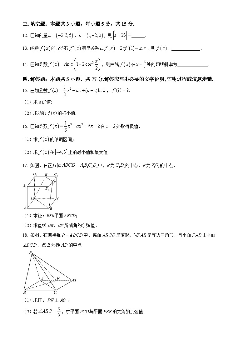 甘肃省民乐县第一中学2024-2025学年高二下学期期中考试数学试卷（原卷版+解析版）第3页