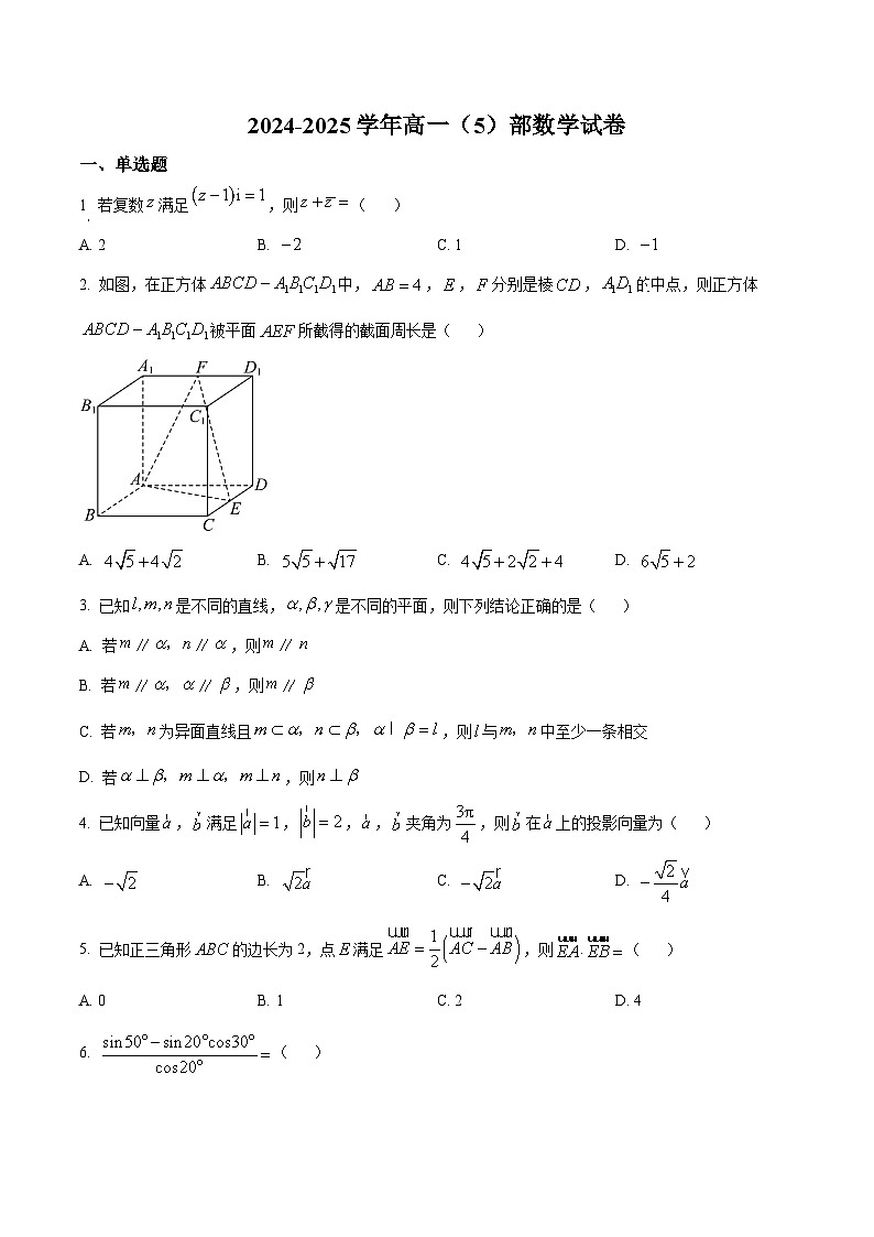 甘肃省民乐县第一中学2024-2025学年高一下学期4月月考数学试卷（原卷版+解析版）第1页