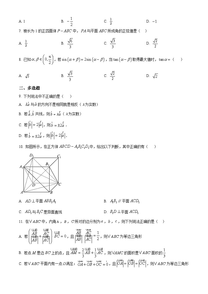 甘肃省民乐县第一中学2024-2025学年高一下学期4月月考数学试卷（原卷版+解析版）第2页