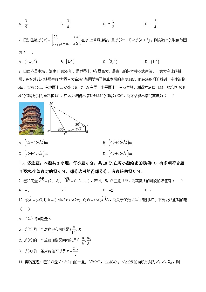 甘肃省平凉市第一中学2024-2025学年高一下学期4月月考数学试题（原卷版+解析版）第2页