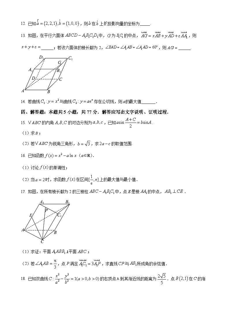 甘肃省平凉市第一中学2024-2025学年高二下学期4月月考数学试题（原卷版+解析版）第3页