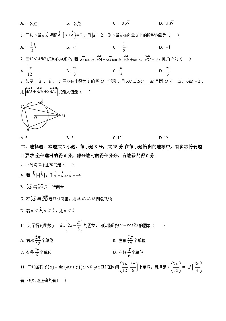 广东省佛山市第三中学2024-2025学年高一下学期3月月考数学试题（原卷版+解析版）第2页