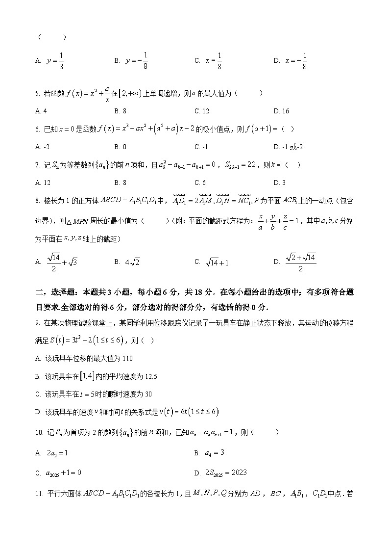 广东省广雅中学等校2024-2025学年高二下学期3月联考数学试题（原卷版+解析版）第2页