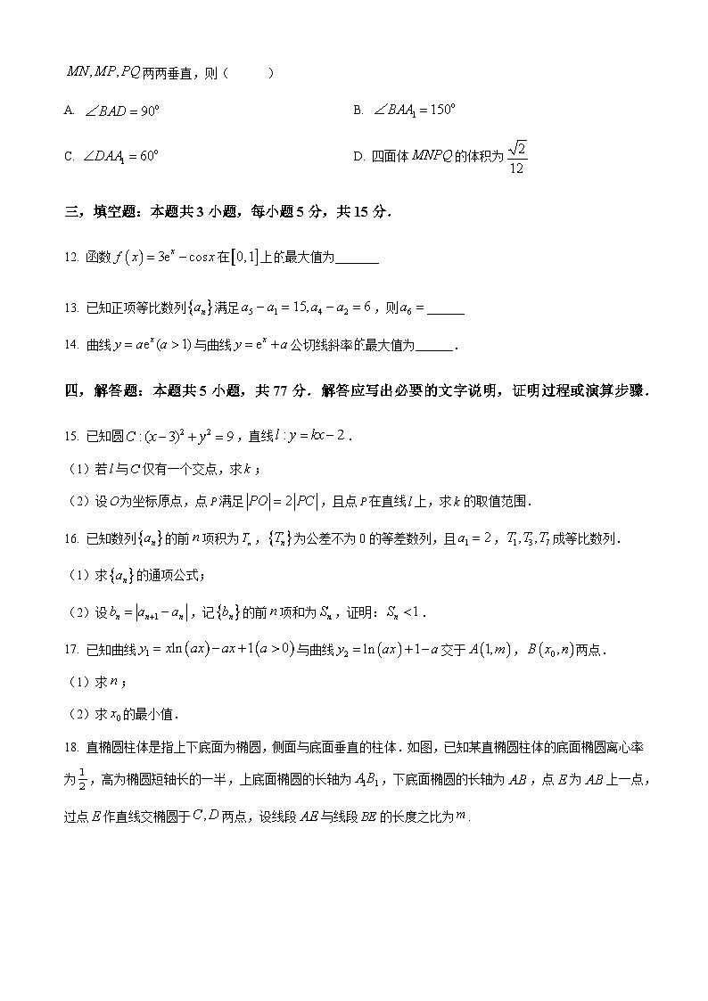 广东省广雅中学等校2024-2025学年高二下学期3月联考数学试题（原卷版+解析版）第3页