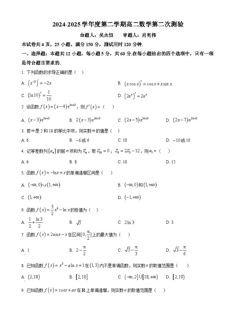 广东省江门市新会第一中学2024-2025学年高二下学期4月份月考数学试卷（原卷版+解析版）第1页