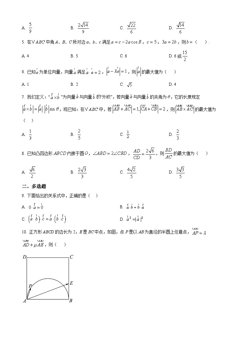 广东省广州市天河外国语学校2024-2025学年高一下学期3月月考数学试题（原卷版+解析版）第2页