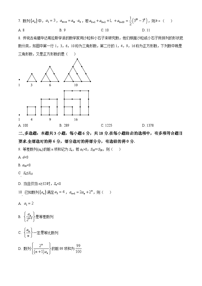 广东省江门市新会第一中学2024-2025学年高二下学期第一次月考数学试题（原卷版+解析版）第2页