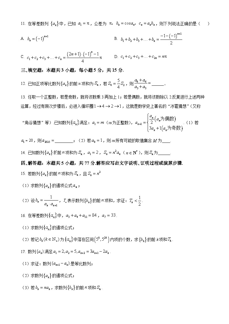 广东省江门市新会第一中学2024-2025学年高二下学期第一次月考数学试题（原卷版+解析版）第3页