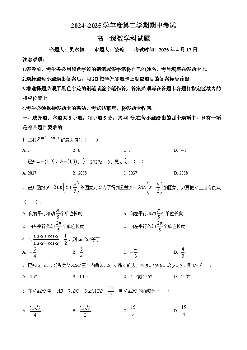 广东省江门市新会第一中学2024-2025学年高一下学期4月期中数学试题（原卷版+解析版）第1页